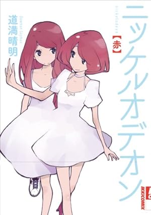 ぱら☆いぞ1 (WANI MAGAZINE COMICS SPECIAL) | 道満 晴明 |本 | 通販